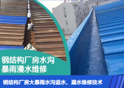 博山金属屋面防腐翻新确保金属屋面长久使用