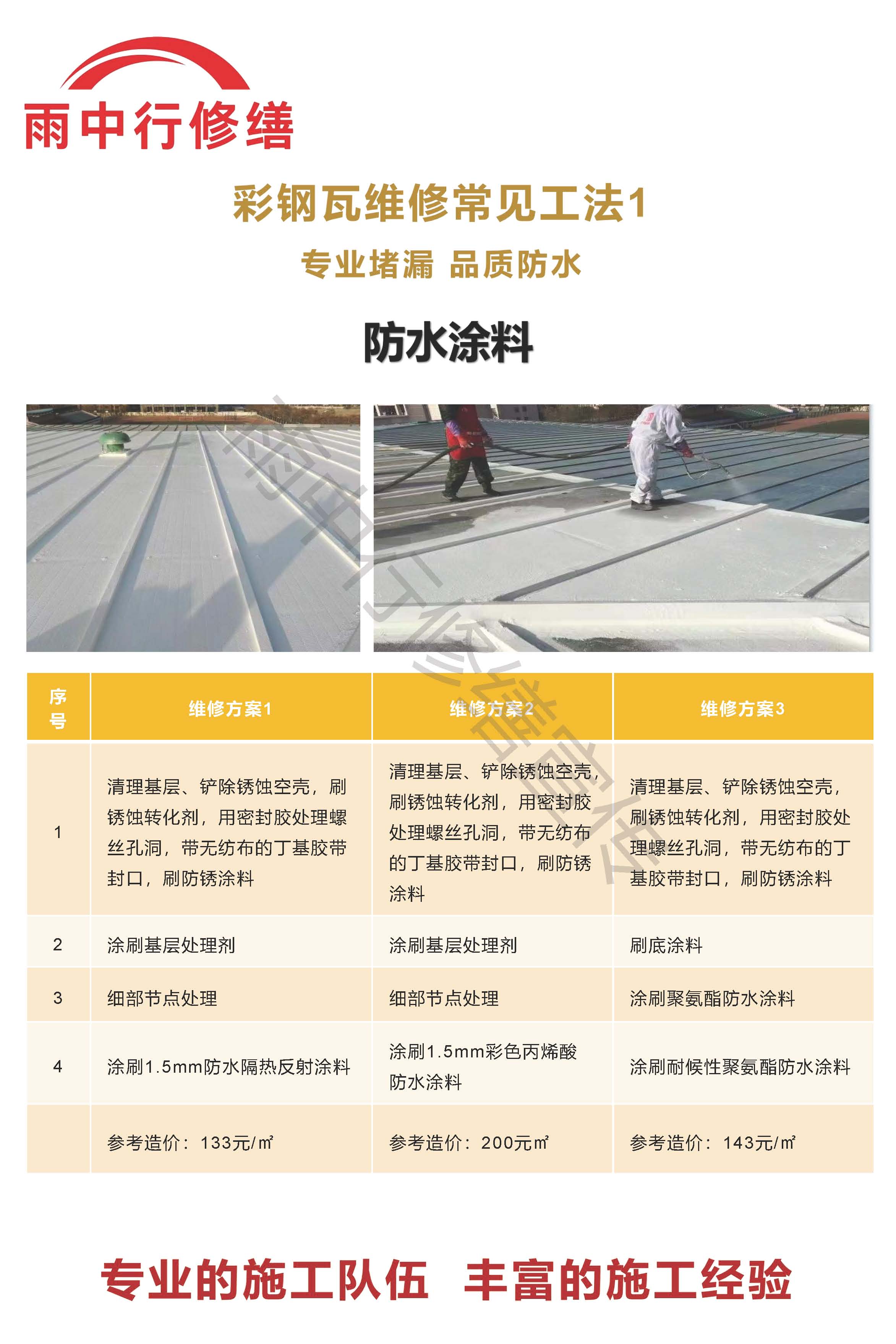 博山专业彩钢瓦防腐翻新服务