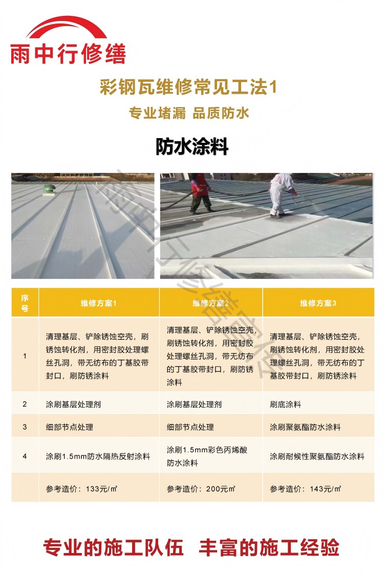 博山彩钢瓦屋面翻新